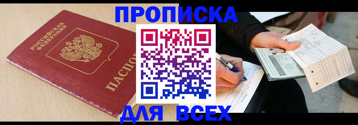 где прописаться в Снежинске