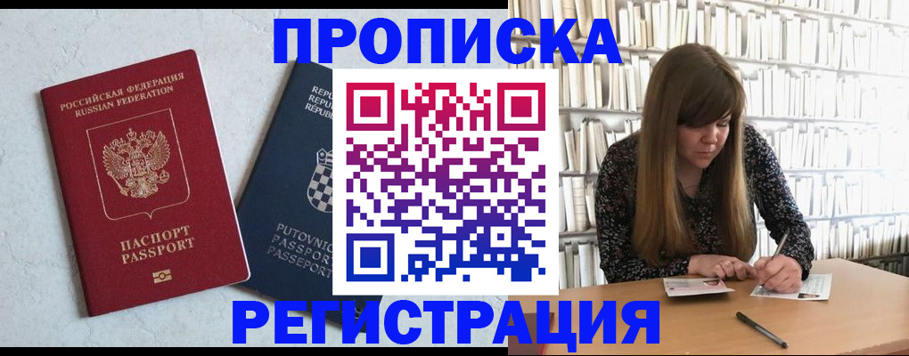 прописка законно в Снежинске