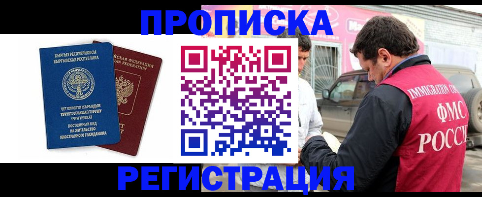 временная регистрация для всех в Снежинске